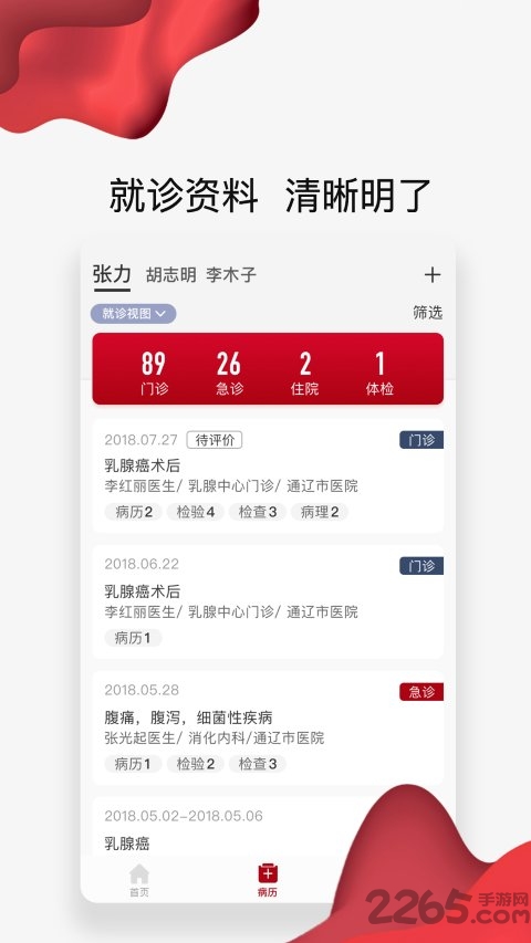 通医云病历app