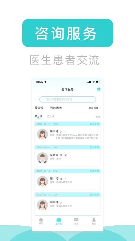 医e通医生端app