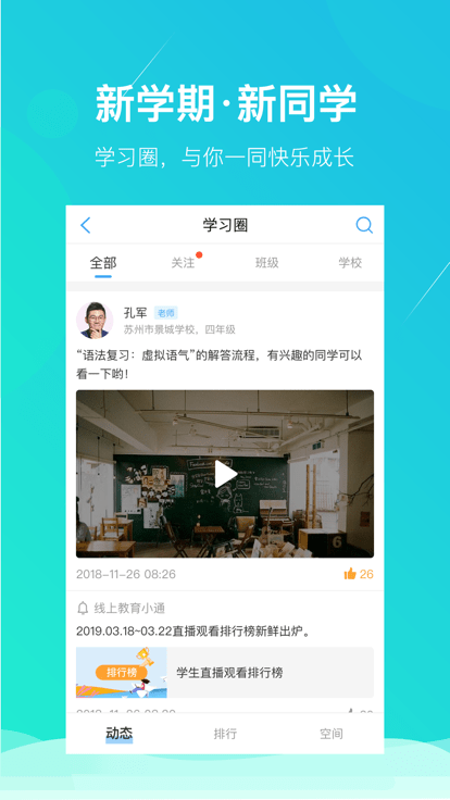吴中智慧教育学生端app