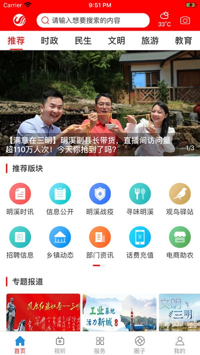 明溪在线app