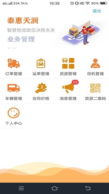 到拉业务端最新版