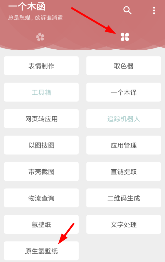 一个木函软件手机版