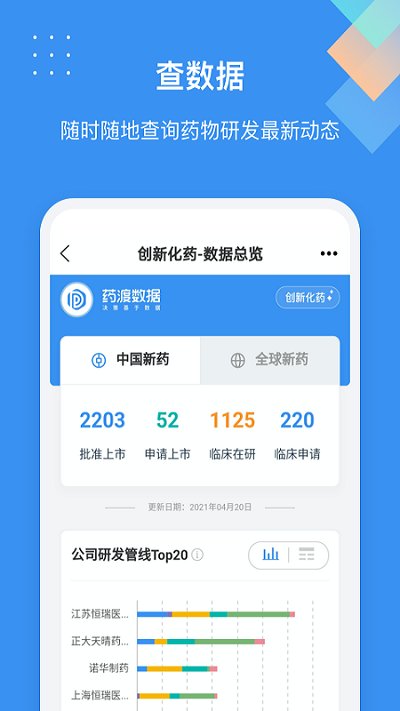 药渡头条app