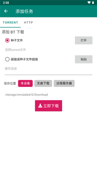 bitcomet比特彗星安卓版apk