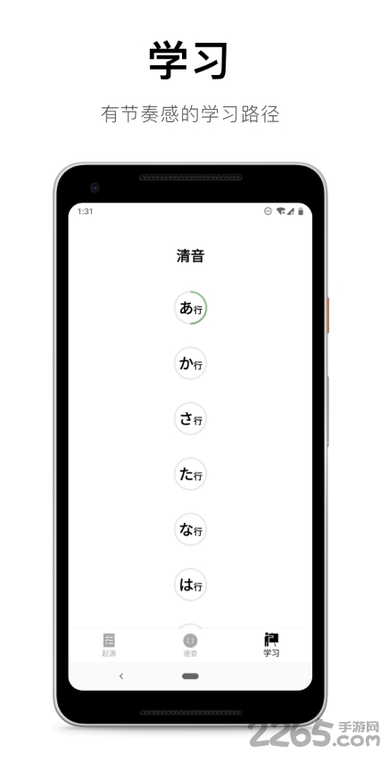 50音起源app