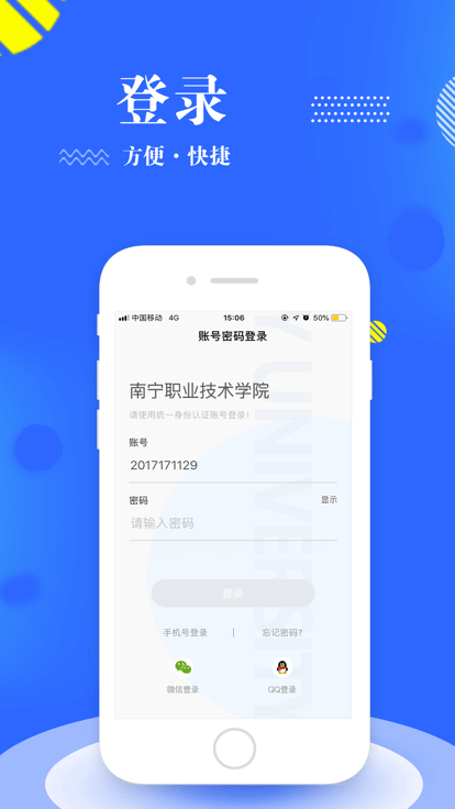 智汇南职手机app