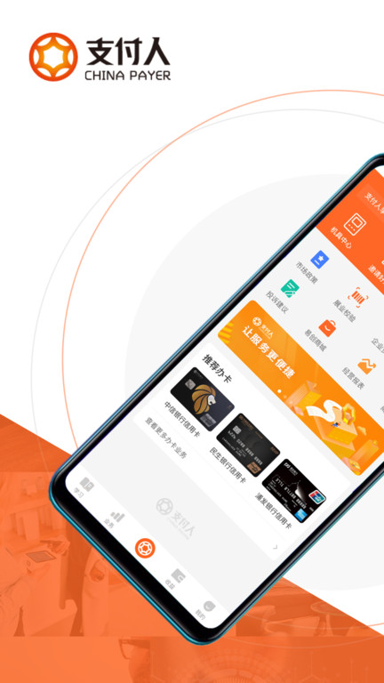 支付人app