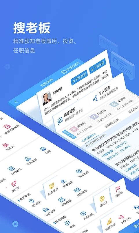 信用视界官方版