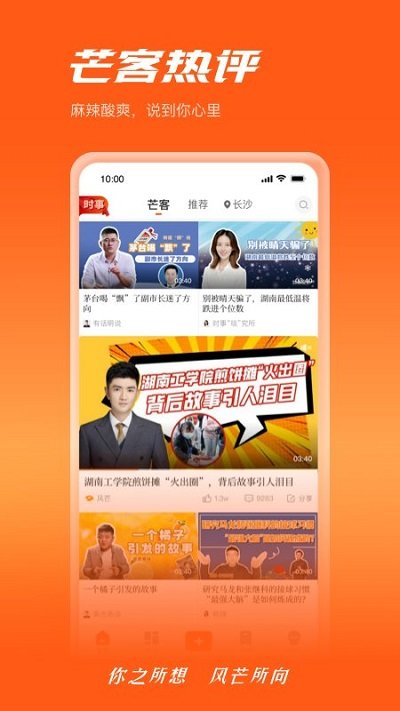 风芒新媒体客户端