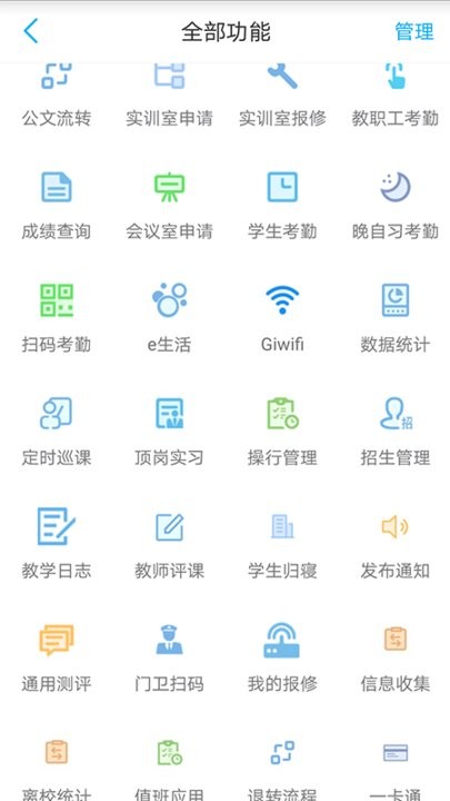 e智教教师端官方版