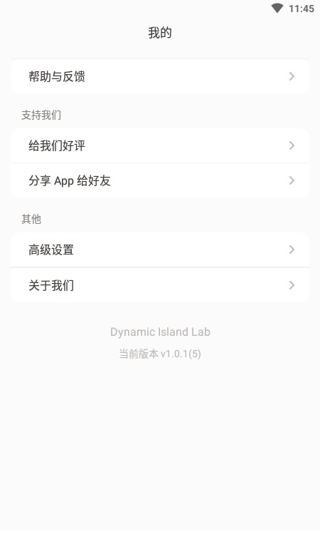 灵动岛实验室app