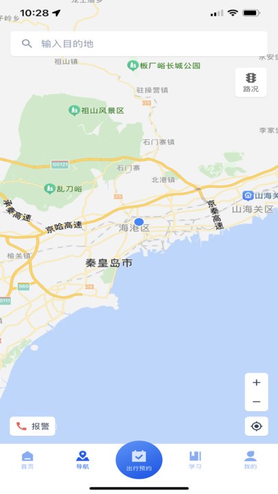 高速智行app官方版