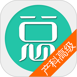 妇产科高级职称总题库app v6.0.4安卓版