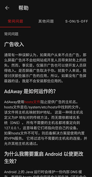 adaway模块