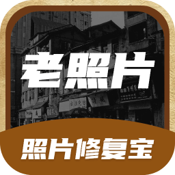 全能照片修复软件免费