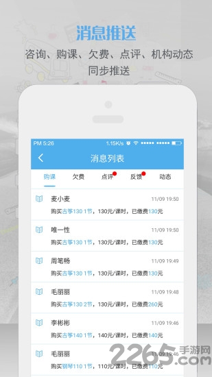 艺点点校长手机版