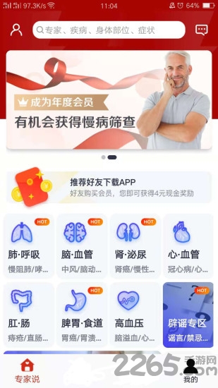 无空健康app