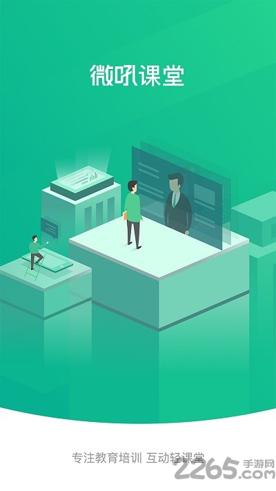 微吼课堂直播平台