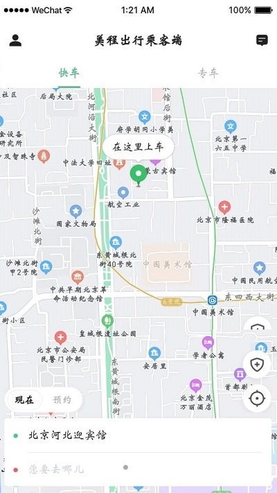 美程出行乘客端app