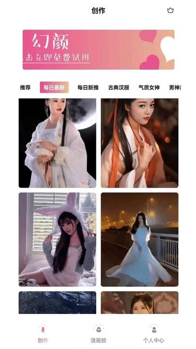 幻颜变装app最新版