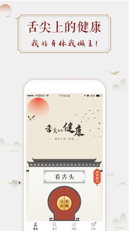 看舌头app手机版