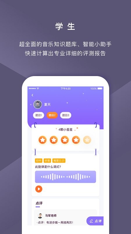 云律音乐基训app