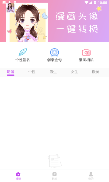 漫有趣app