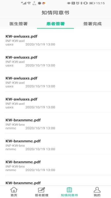 医护签app