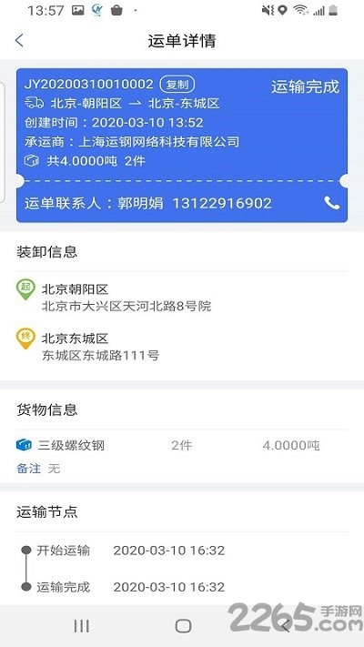 及韵通司机版app