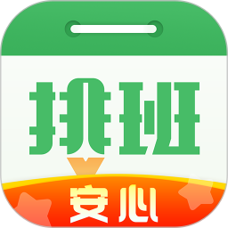 排班日历app v2.0.22安卓版