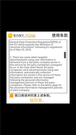 easyposer中文官方版