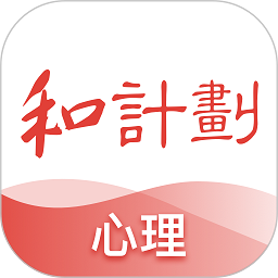 和计划心理app v1.3.7安卓版