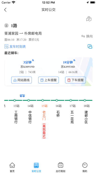 仪征公交app官方版