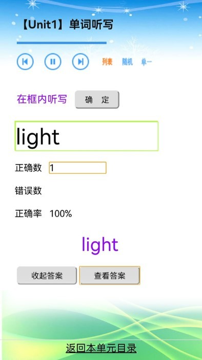 人教版小学五年级英语电子课本app
