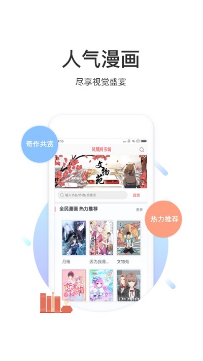凤凰网书城app