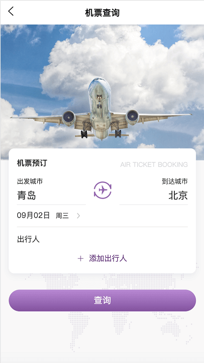 智慧商旅手机版