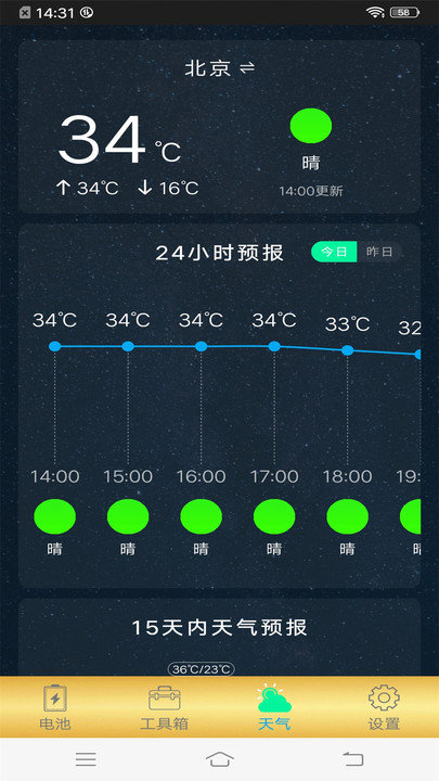智能手机清理管家软件