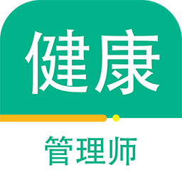 健康管理师百分题库app v1.0安卓版