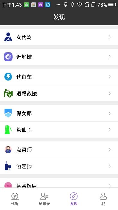 有趣代驾官方版