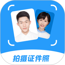极速拍摄证件照app v2.0.5安卓版