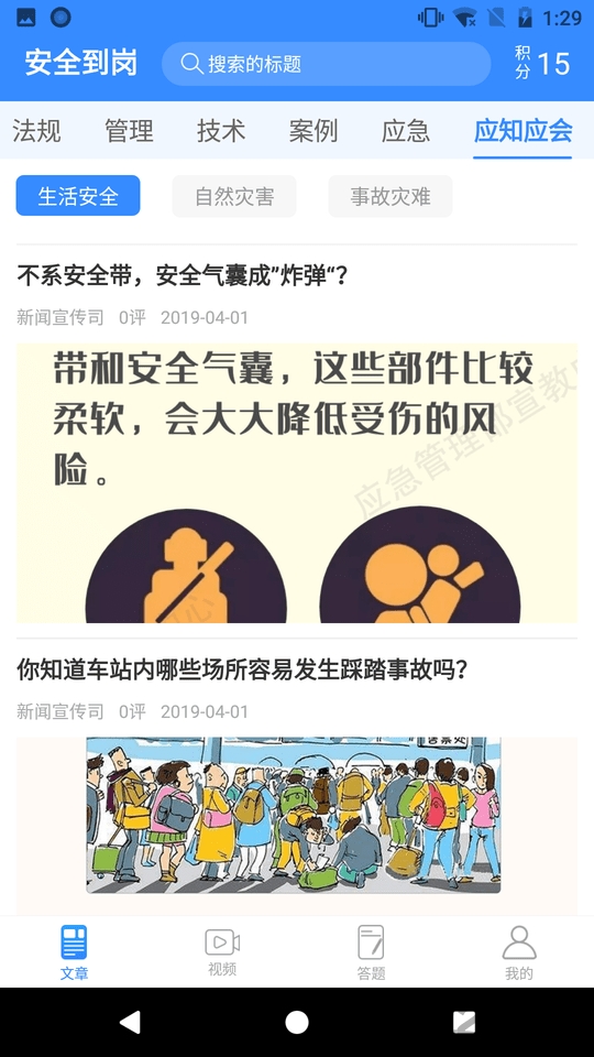 安全到岗最新版