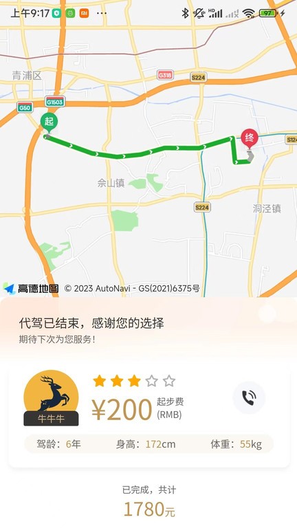 小鹿出行app