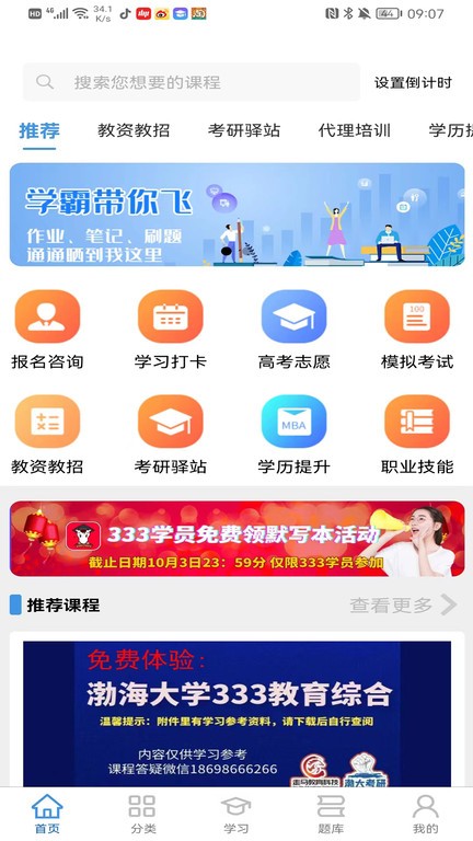 千里马学堂app