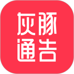 灰豚通告app v1.8.7安卓版