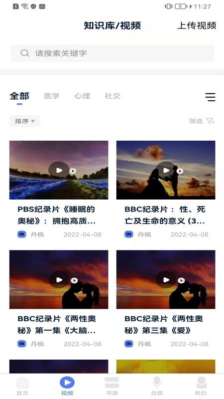 整体健康自我管理知识库app