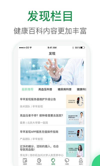 早早发现心脑监测预警服务平台