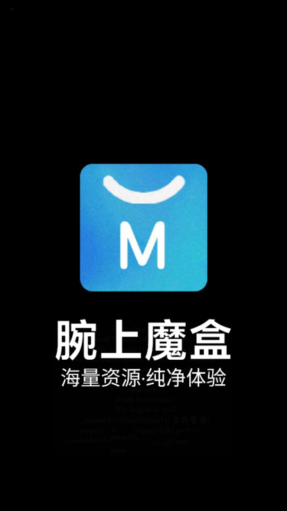 腕上魔盒free手表版