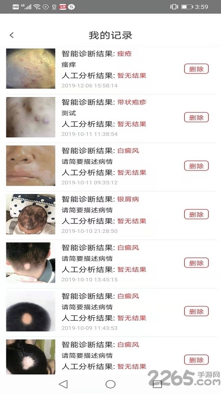 皮肤病诊断选药app