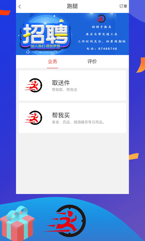 莱西邦送app