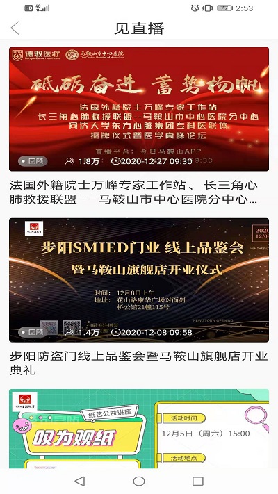 见马鞍山app官方版